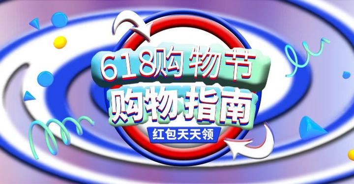 618购物节软件
