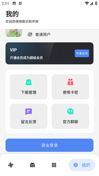 胆识软件库截图3