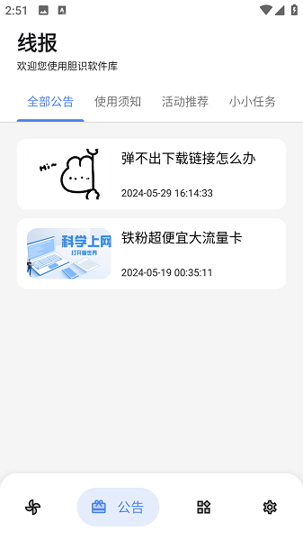 胆识软件库截图1