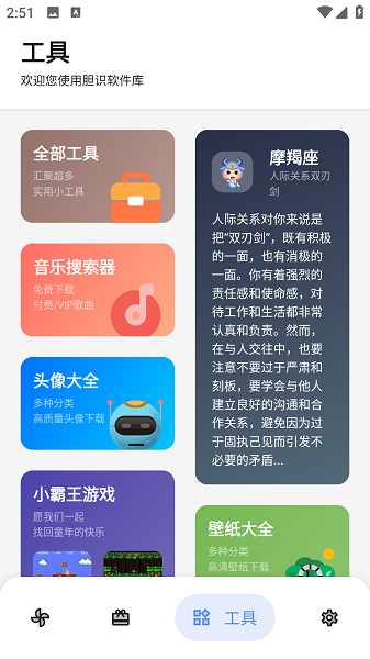 胆识软件库截图5