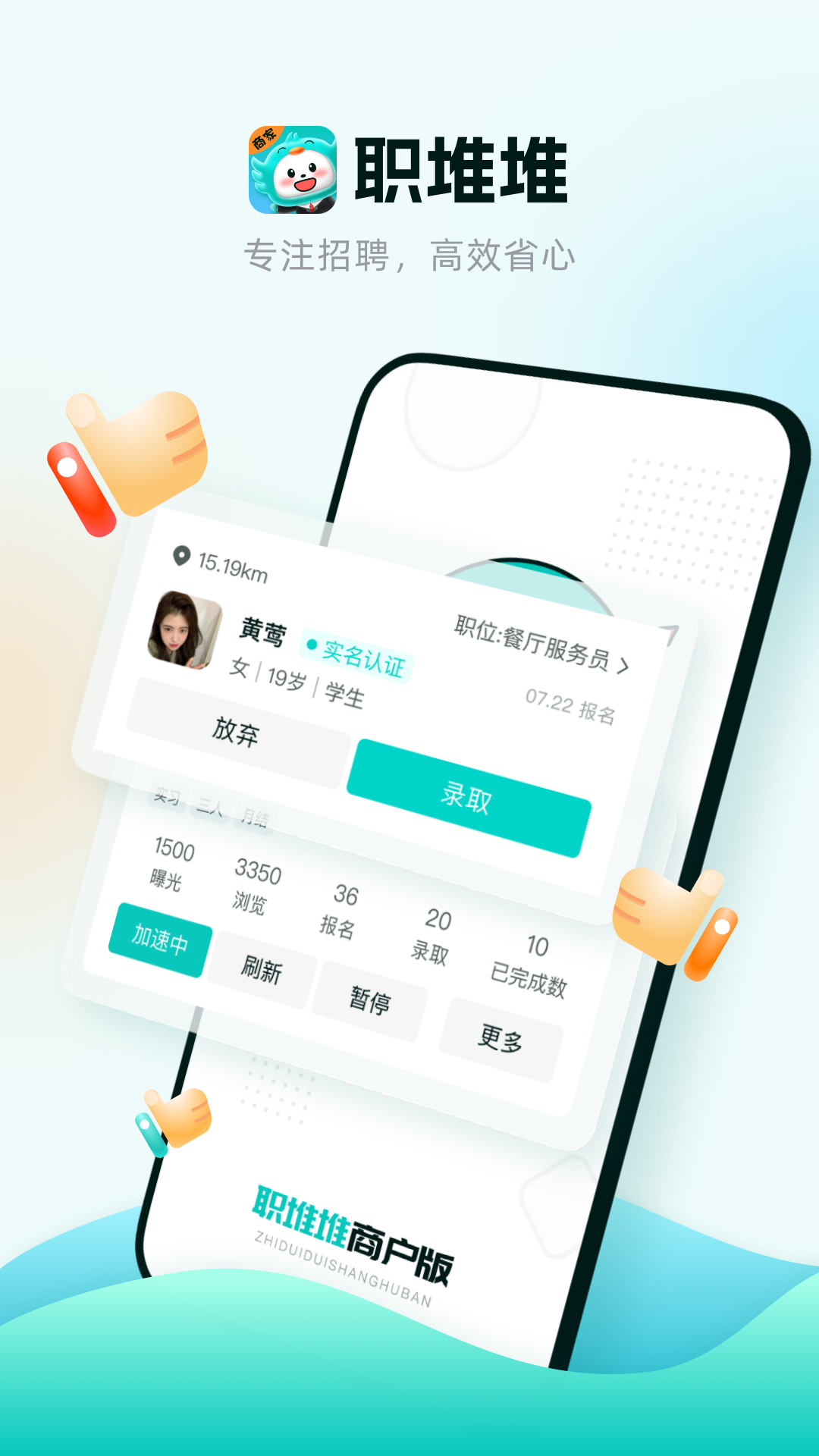 职堆堆商户版截图2