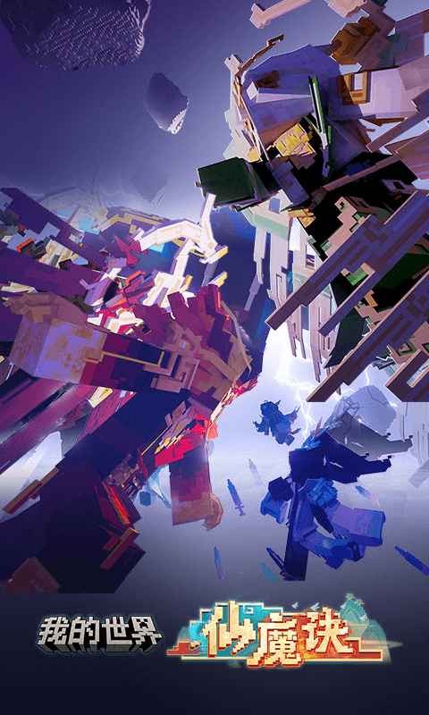 我的世界4399版截图4