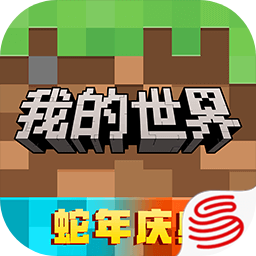 我的世界4399版