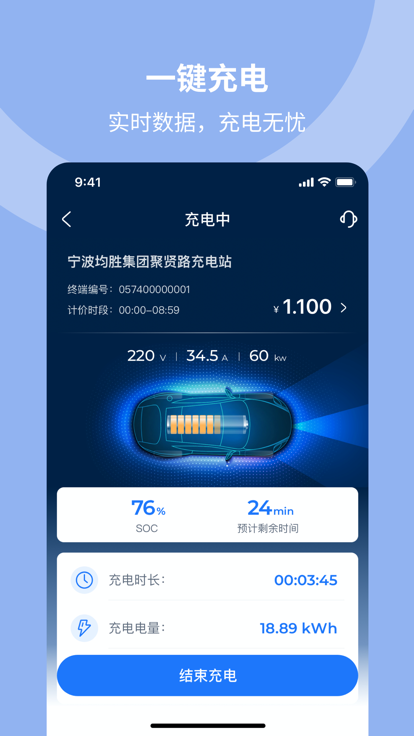 均悦充电桩截图2