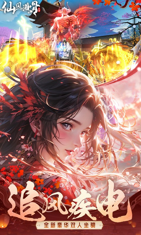 仙风道骨0.1折截图5