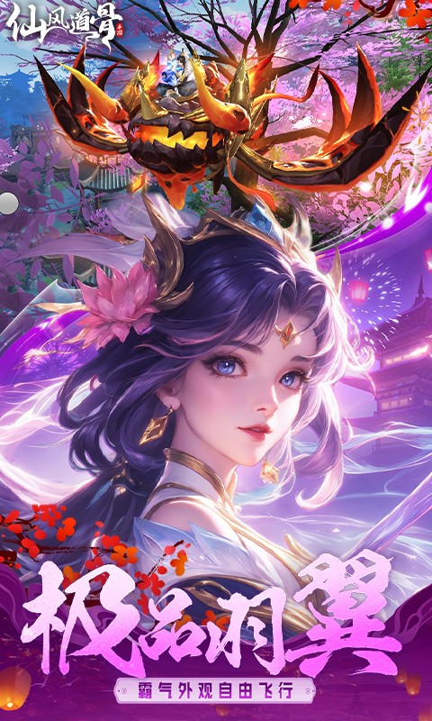 仙风道骨0.1折截图4