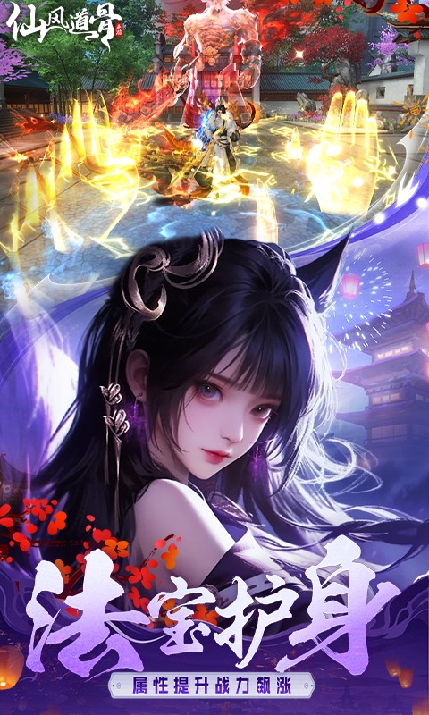 仙风道骨0.1折截图2