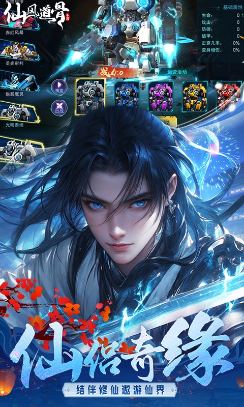 仙风道骨0.1折截图1