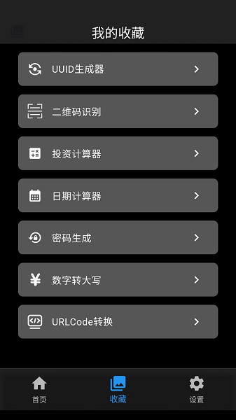 工具阁截图5