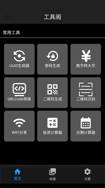 工具阁截图1