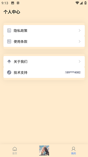 西西工具箱截图2