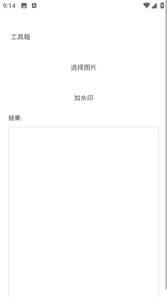 西西工具箱截图5