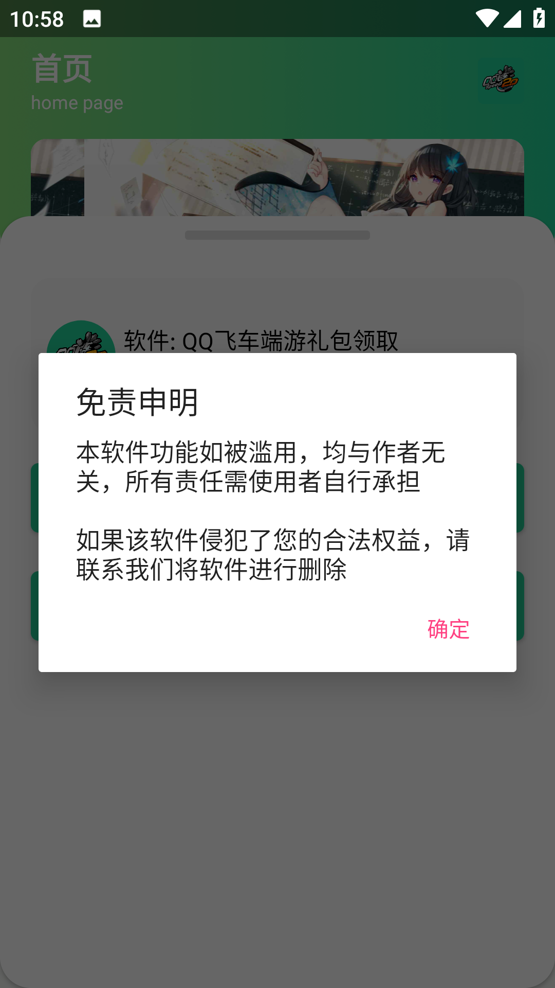 QQ飞车端游礼包领取