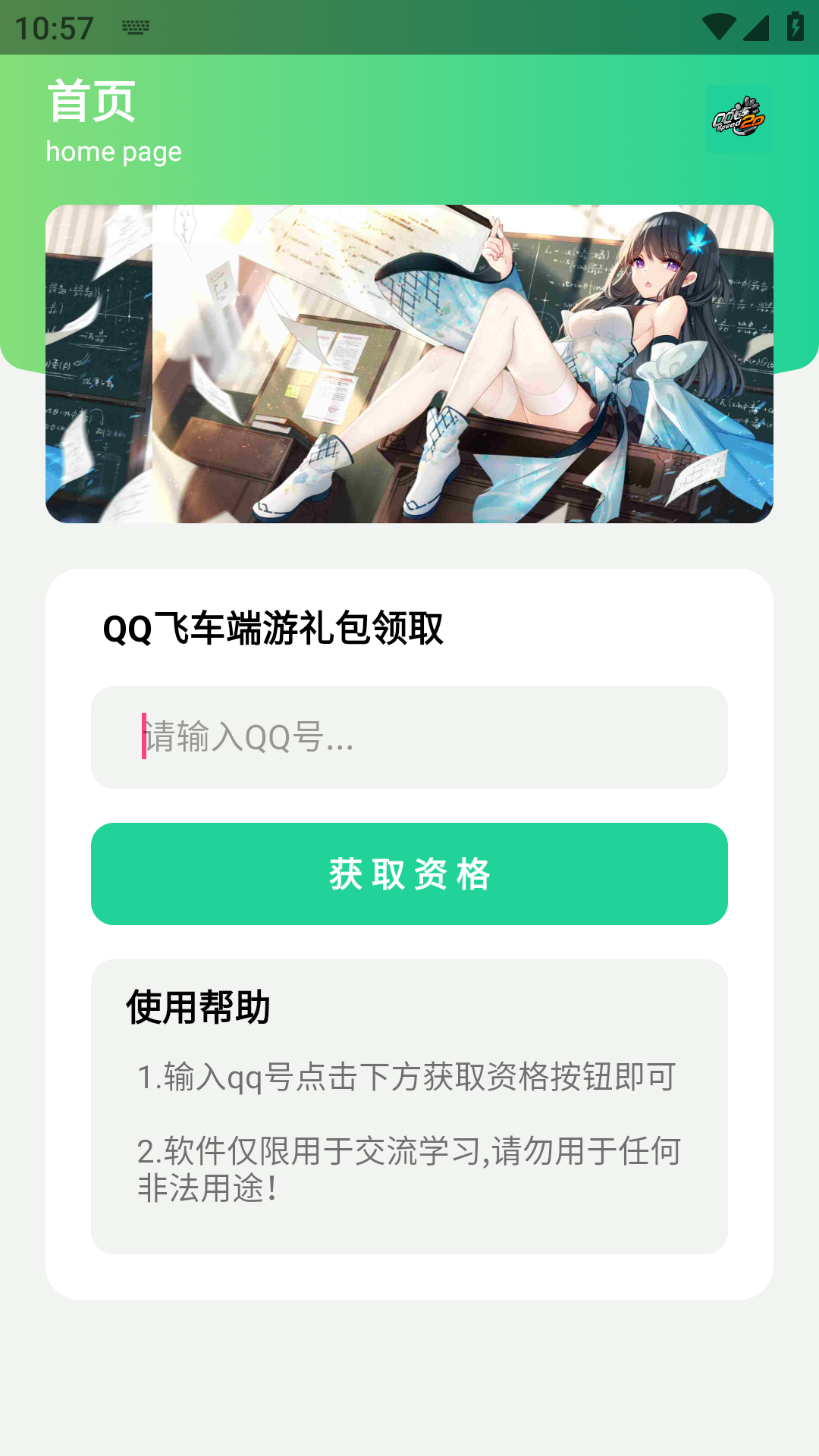 QQ飞车端游礼包领取