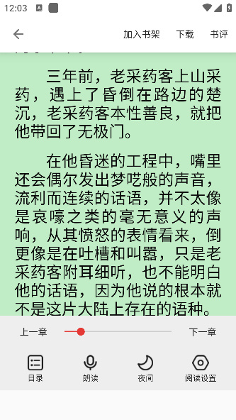 锚豆阅读截图3