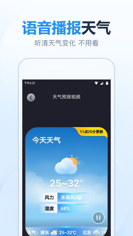 华夏天气预报截图1