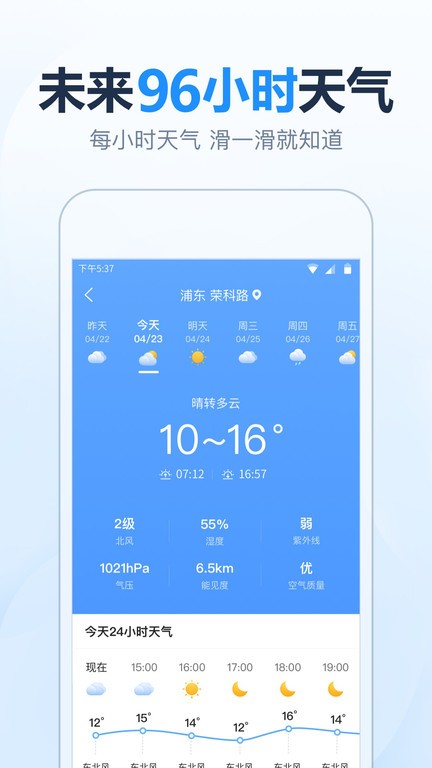 华夏天气预报截图4