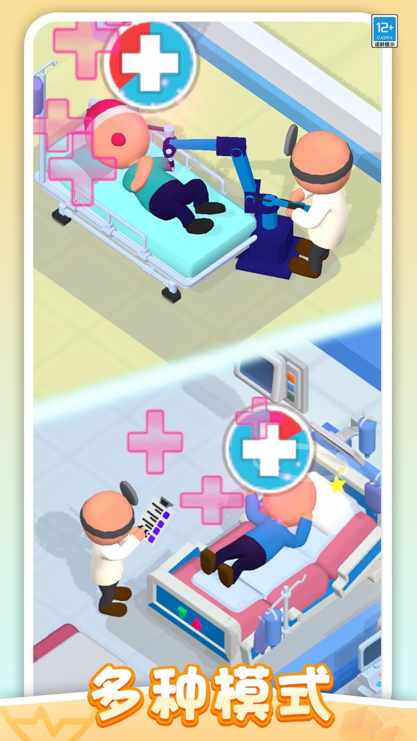 我的小小医院截图3