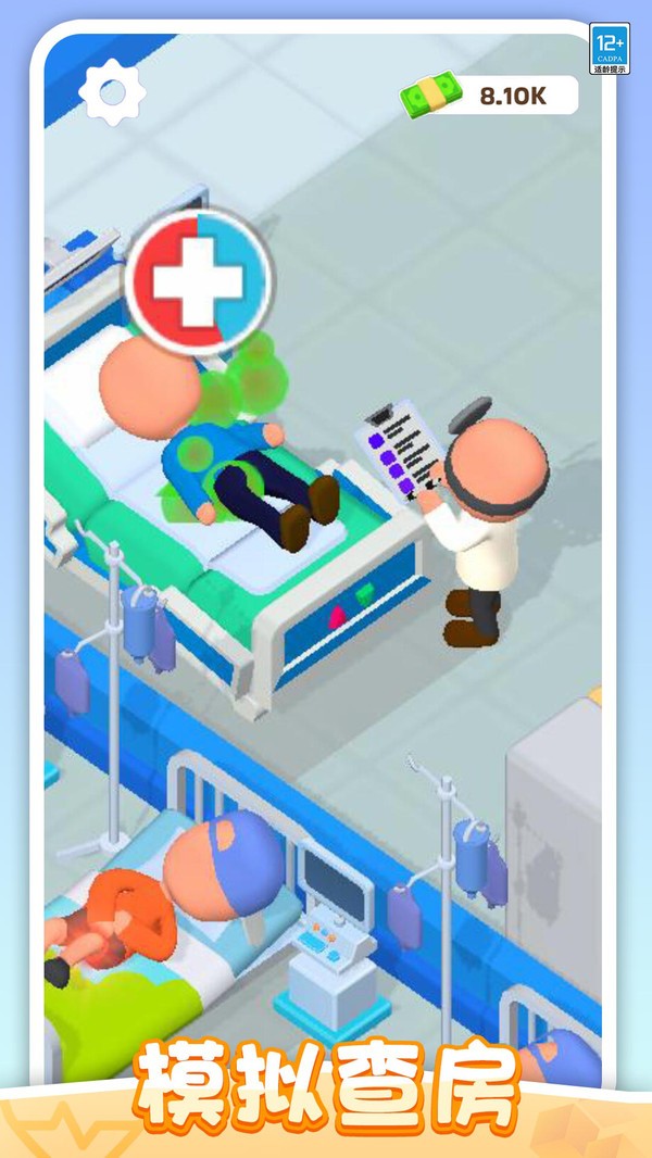我的小小医院截图5