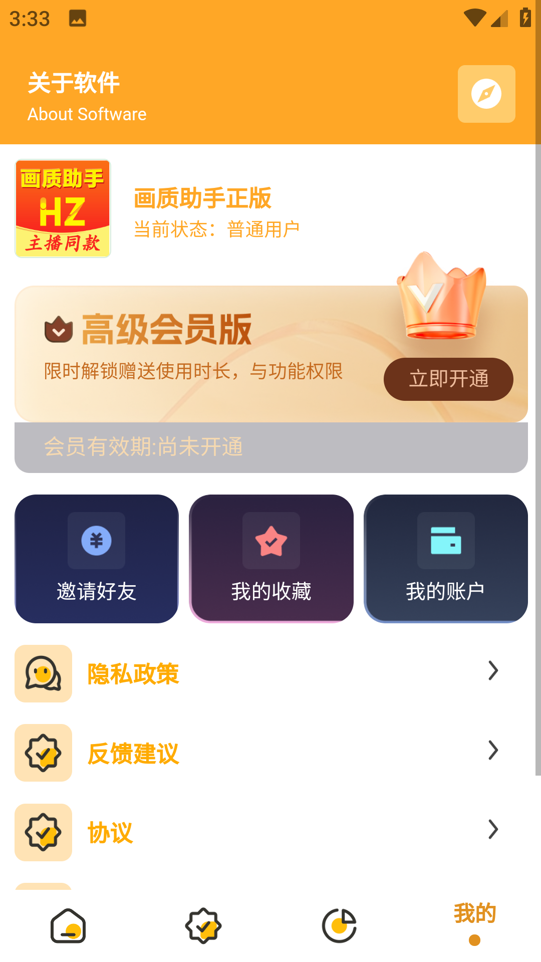 万能画质助手截图3