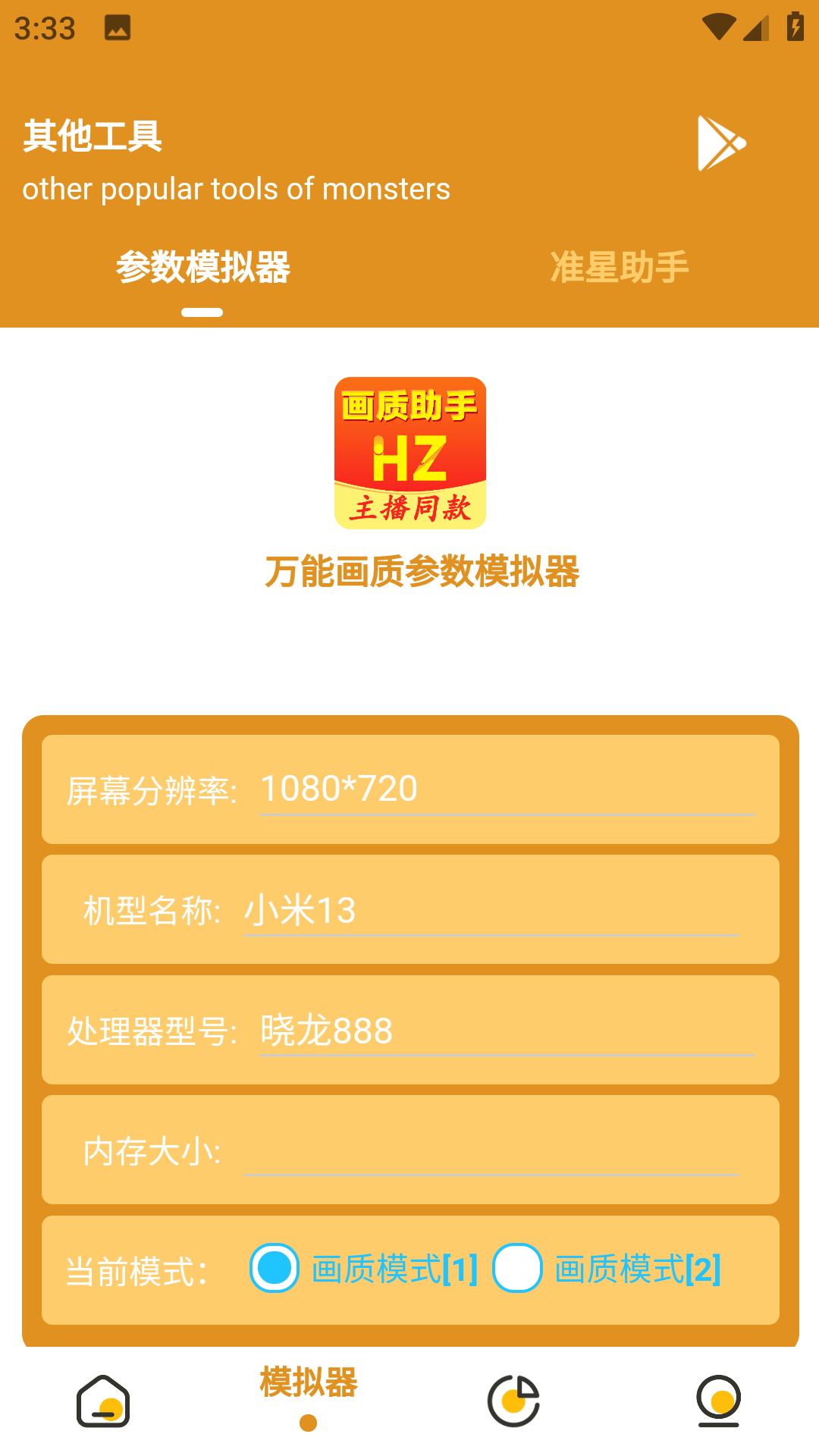 万能画质助手截图1