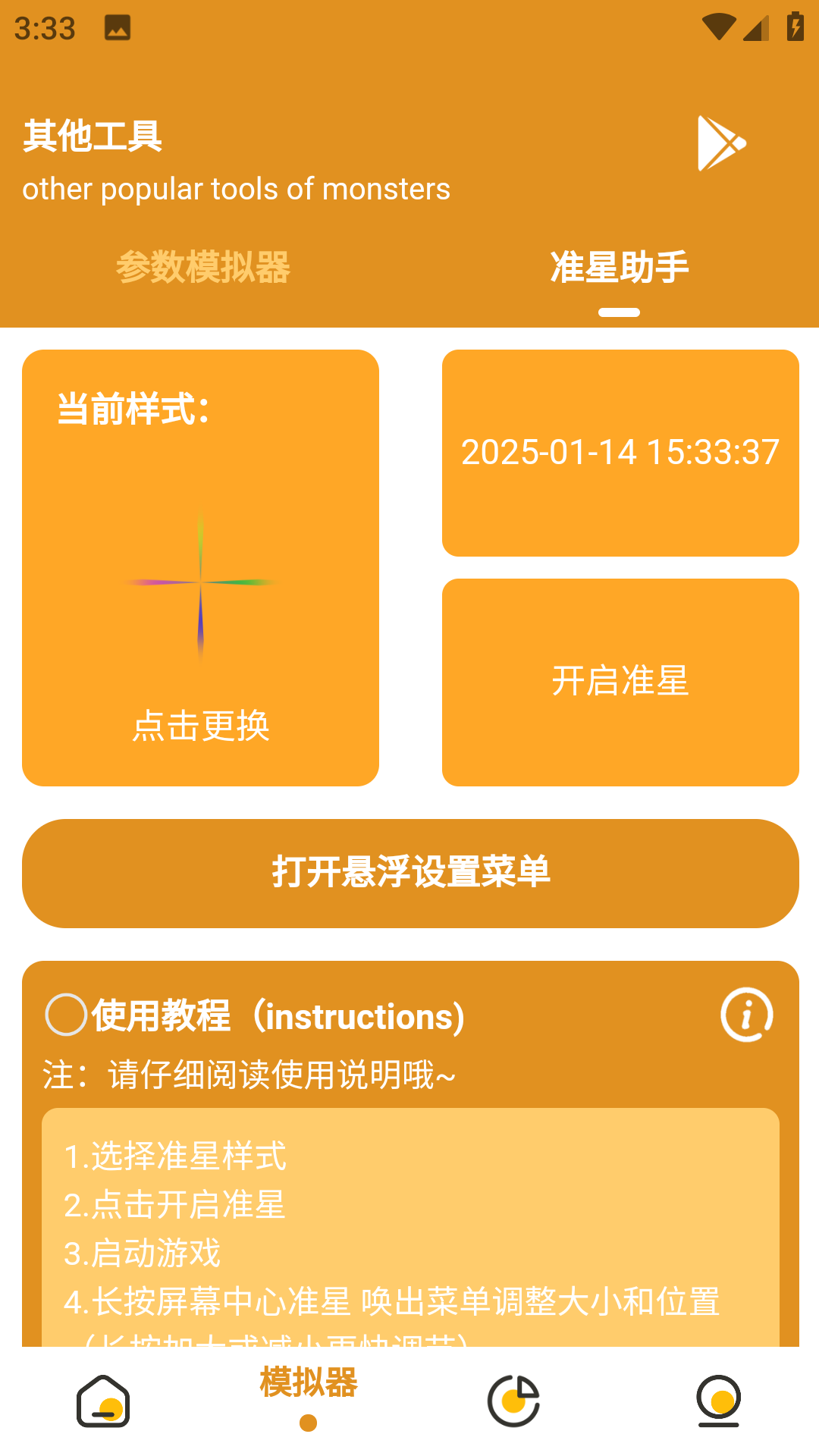 万能画质助手截图2