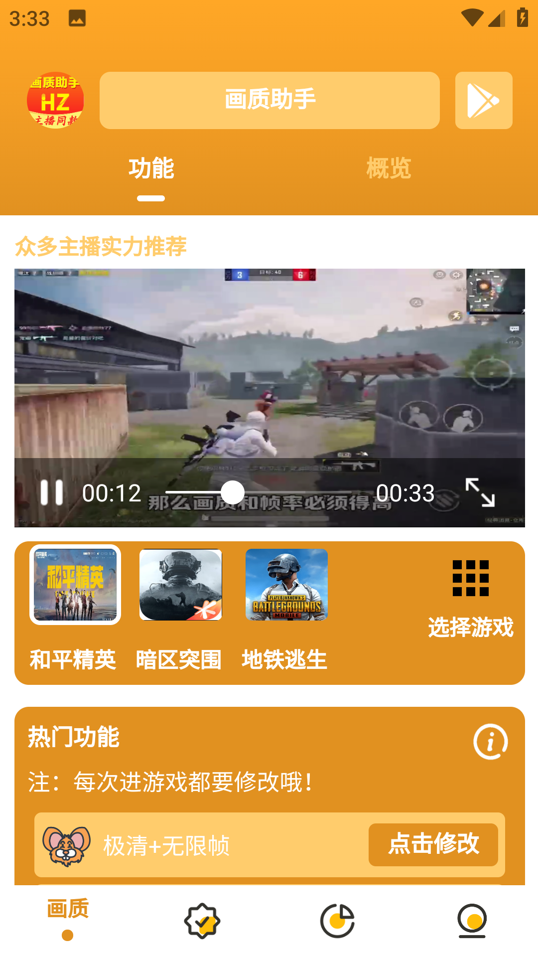 万能画质助手截图5