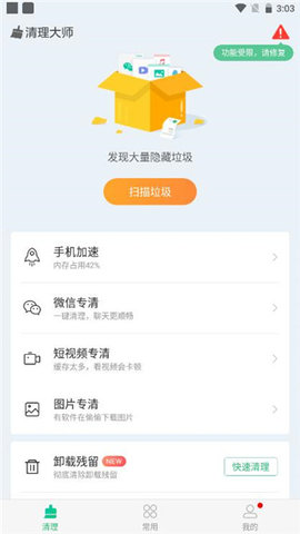 安狗狗清理大师