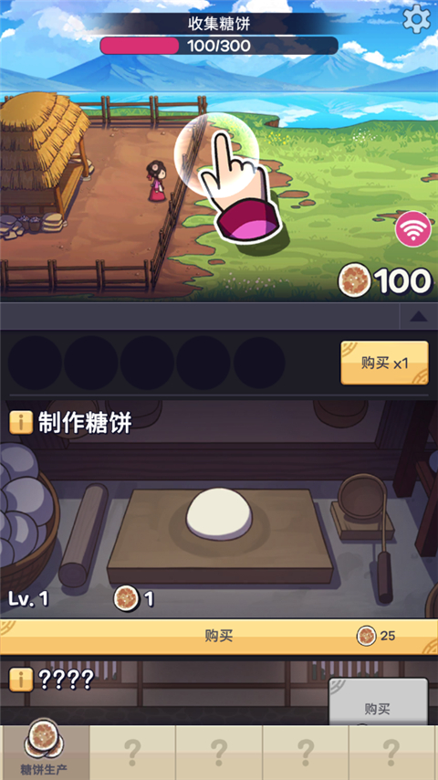 糖饼外传官方版