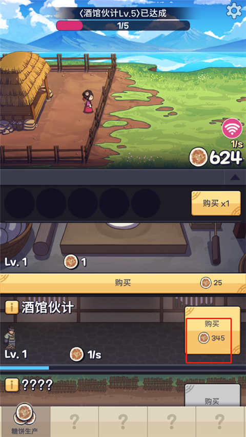 糖饼外传官方版