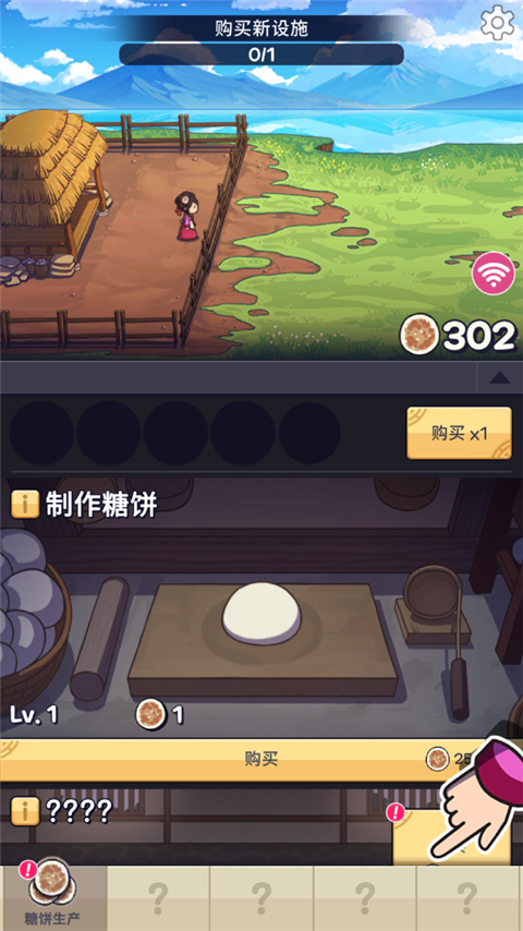 糖饼外传官方版