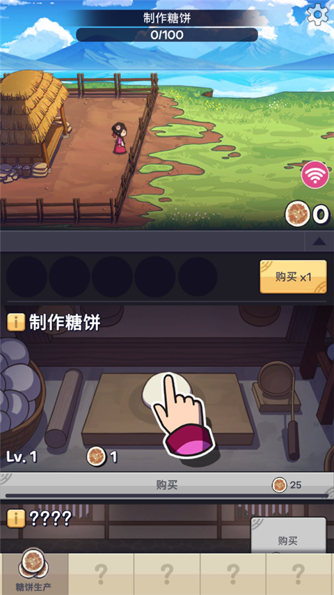 糖饼外传官方版