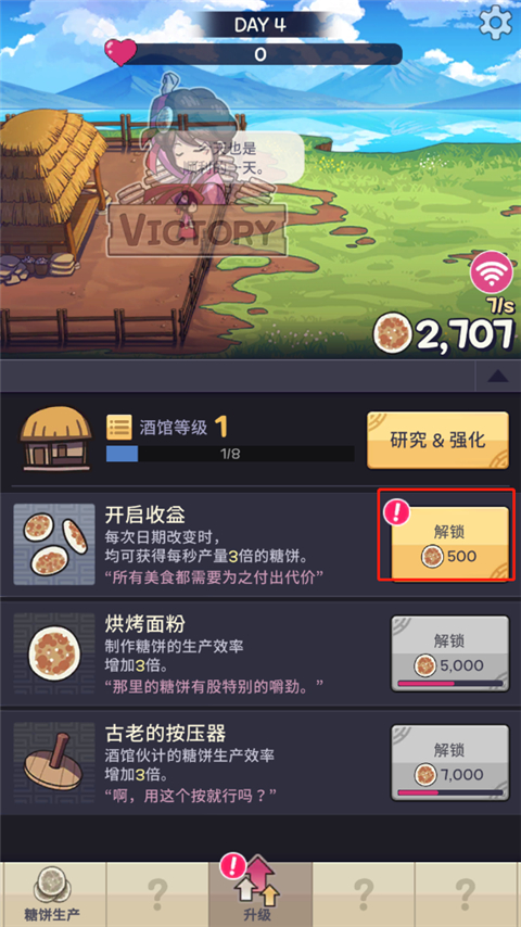 糖饼外传官方版