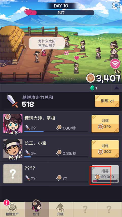 糖饼外传官方版