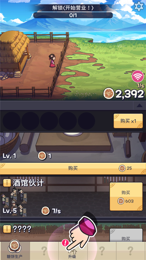 糖饼外传官方版