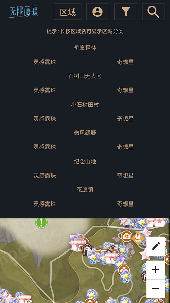 无限暖暖地图工具截图2