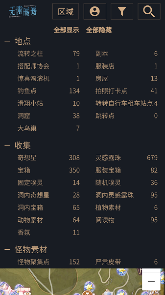 无限暖暖地图工具截图4