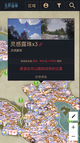 无限暖暖地图工具截图3