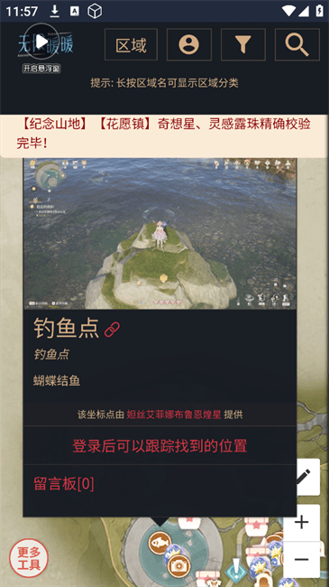 无限暖暖地图工具