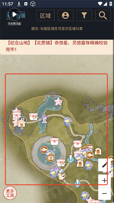 无限暖暖地图工具