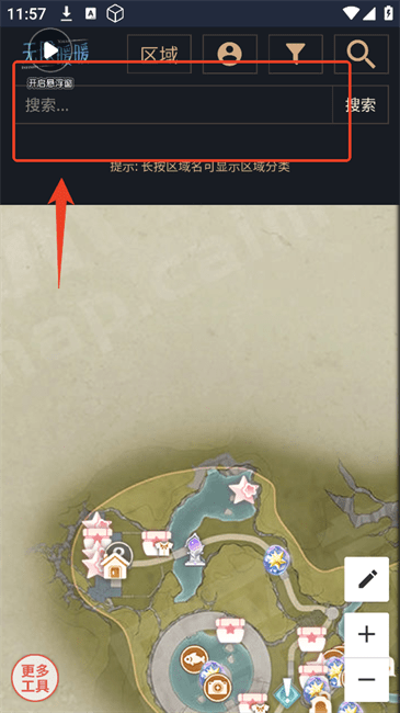 无限暖暖地图工具