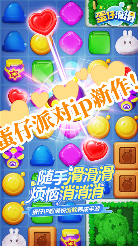 蛋仔滑滑官方版