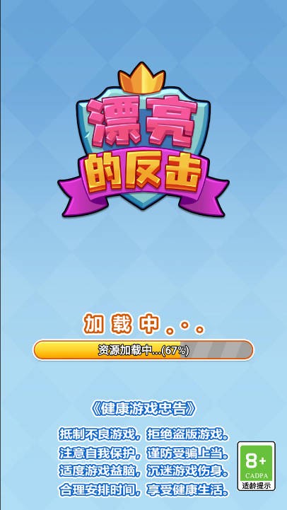 漂亮的反击截图3