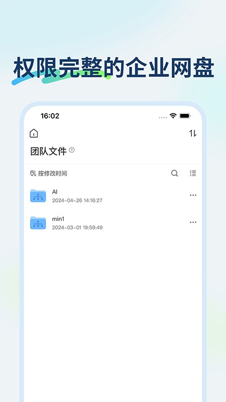 企业极空间截图2