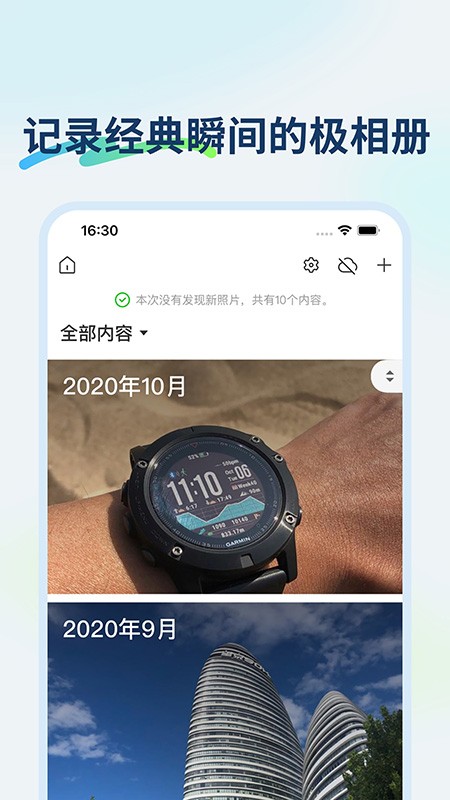企业极空间截图3