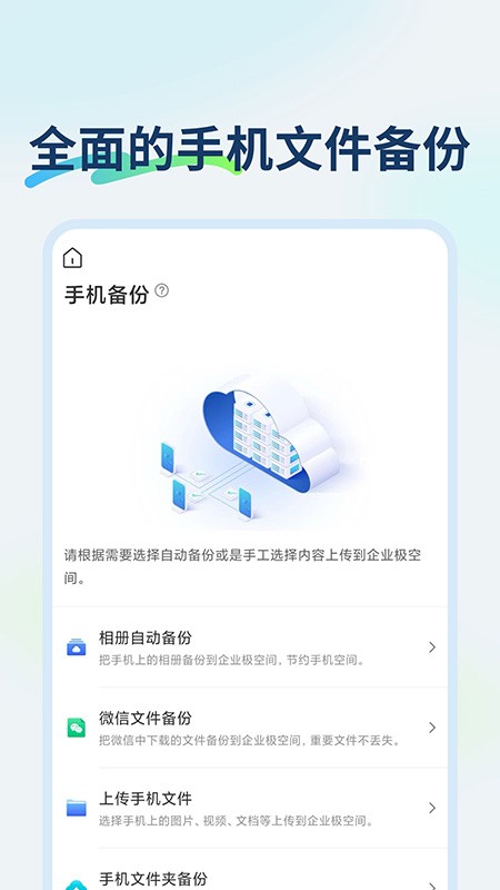 企业极空间截图4