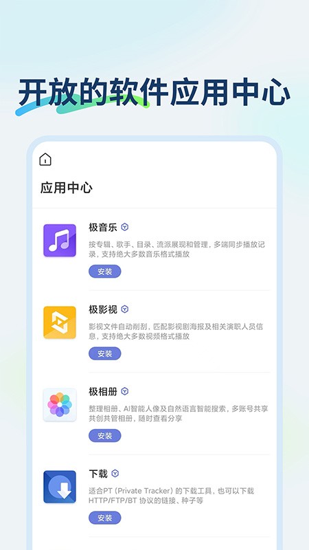 企业极空间截图5