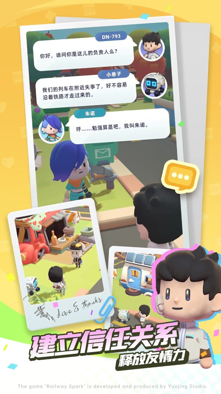 轨道星火截图5