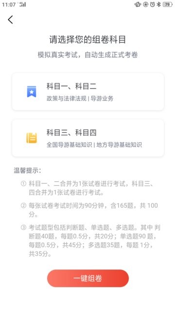 易游通导游考试截图1