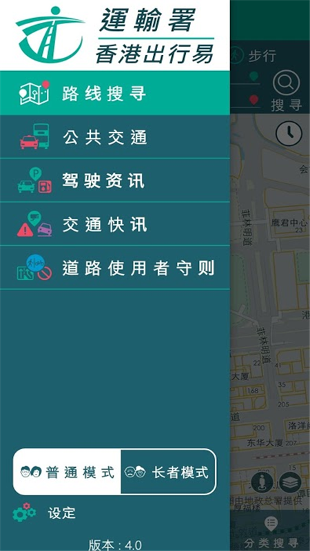 香港出行易截图1